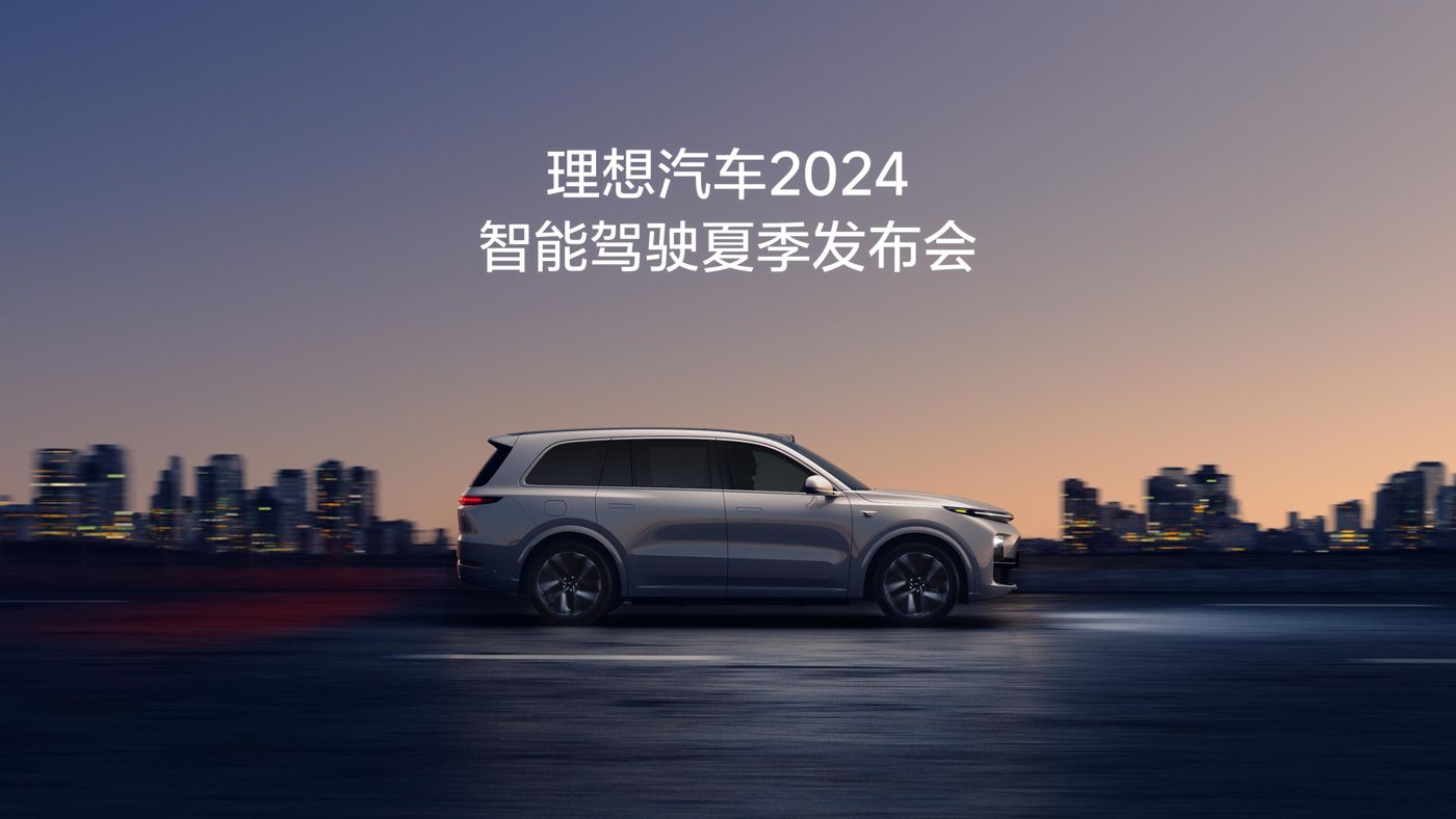 俄罗斯专享会294VIP汽车2024智能驾驶夏季发布会